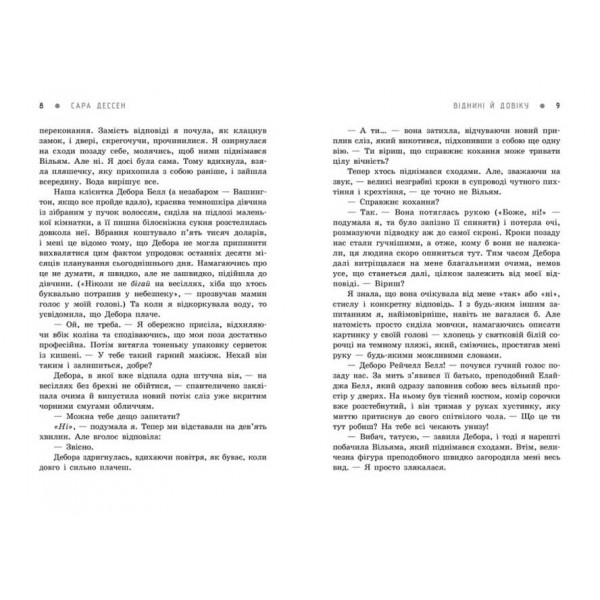 Віднині й довіку (українською мовою)