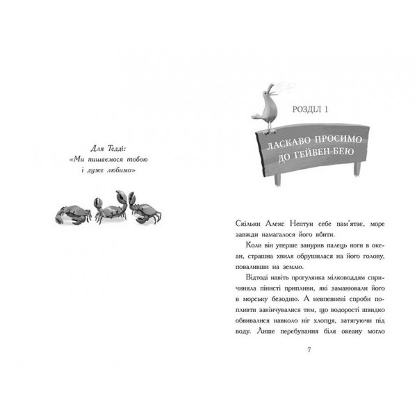 Алекс Нептун. Викрадач дракона. Книга 1