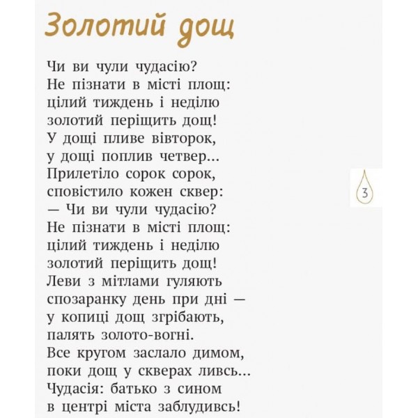 Шкільна бібліотека. Хитрий лис фарбує ліс. Збірка віршів