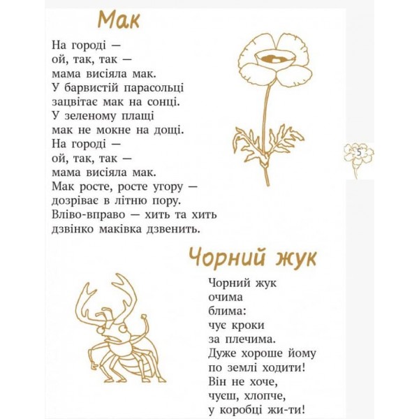 Шкільна бібліотека. Хитрий лис фарбує ліс. Збірка віршів