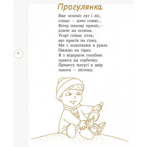 Шкільна бібліотека. Хитрий лис фарбує ліс. Збірка віршів