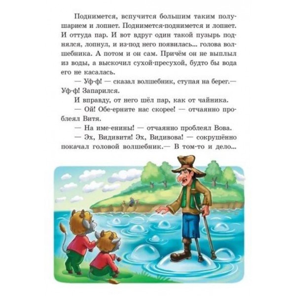 Улюблена книга дитинства. Приключения близнят-козлят (російською мовою)