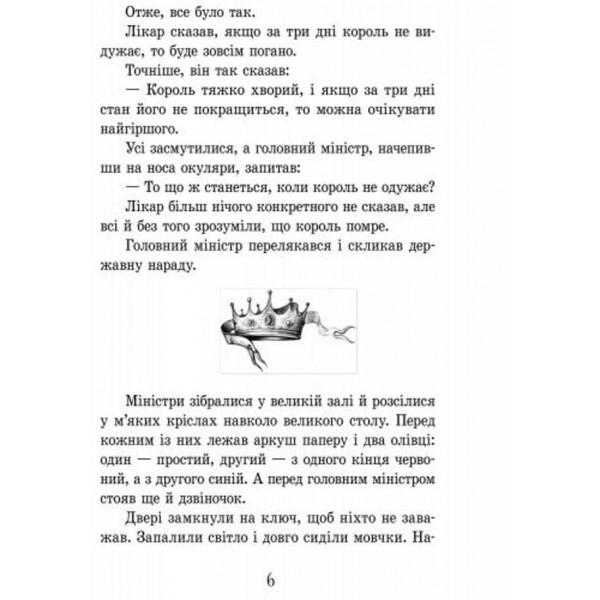 Улюблена книга дитинства. Король Матіуш Перший