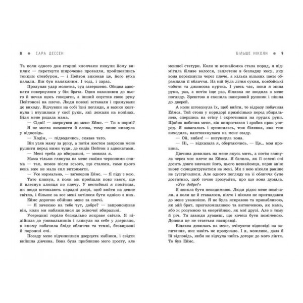 Більше ніколи