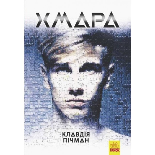 Хмара