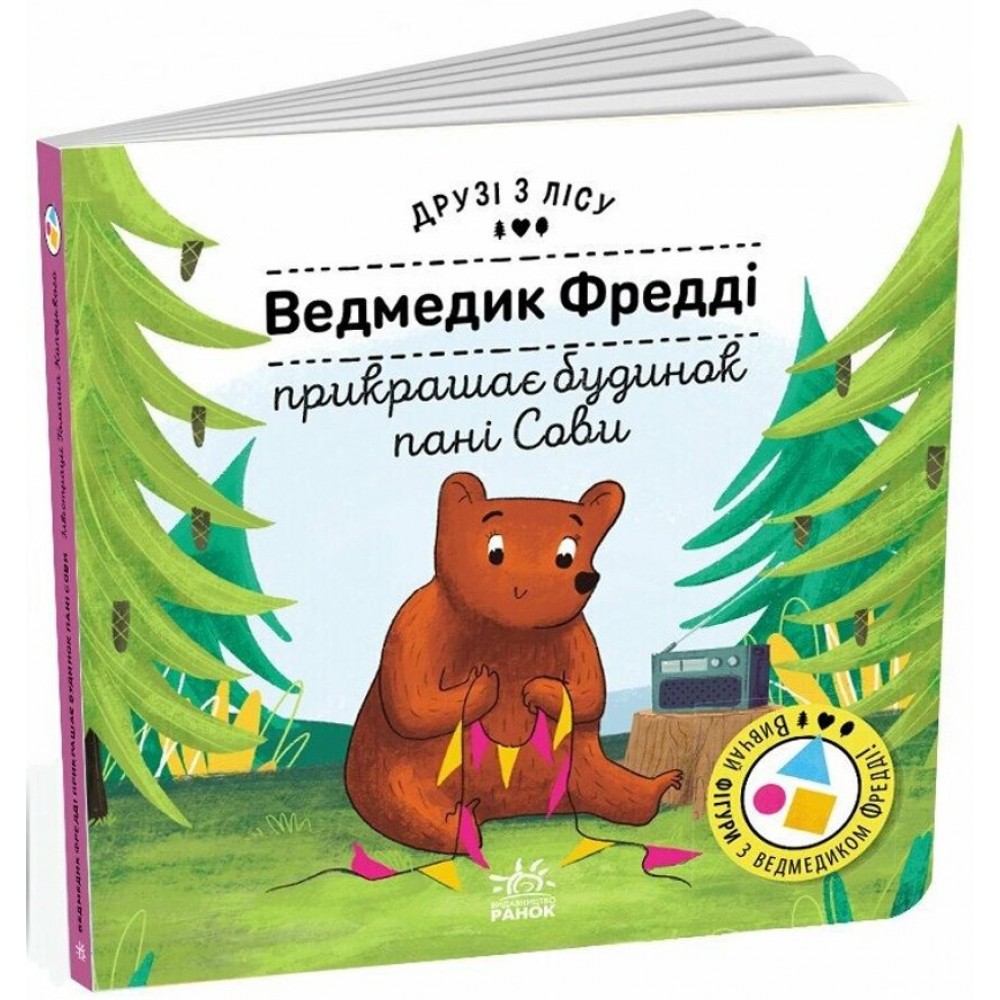 Ведмедик Фредді прикрашає будинок пані Сови. Друзі з лісу