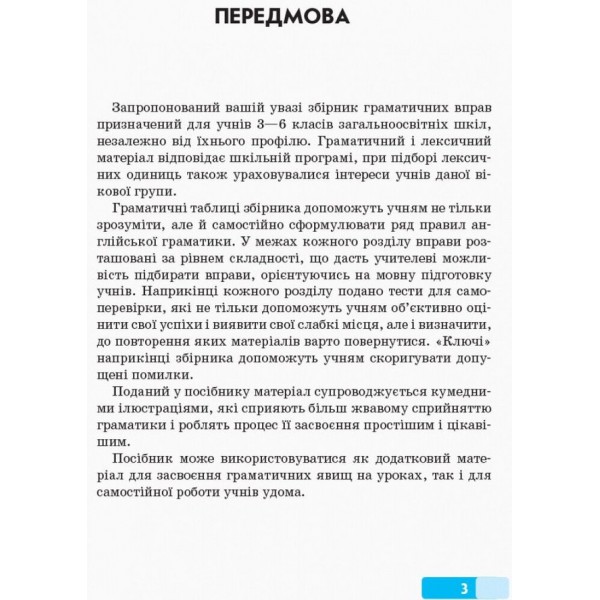 Англійська мова. Граматичний практикум. І рівень