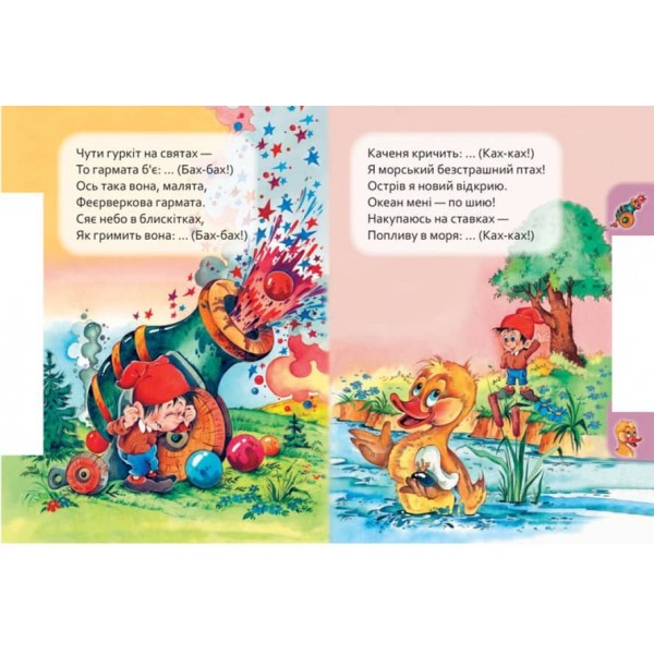 Хто що говорить. Маленькому пізнайкові