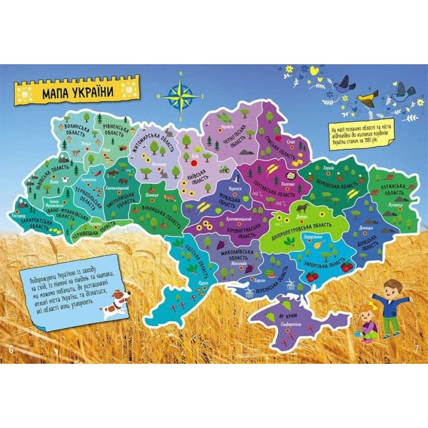Маленькі українознавці. Моя рідна Україна