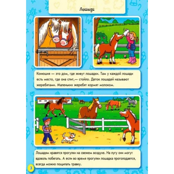 Тварини на фермі (російською мовою)
