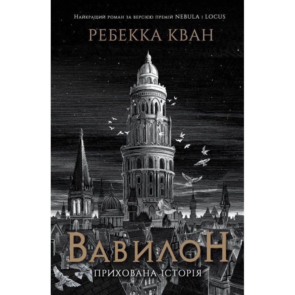 Вавилон. Прихована історія