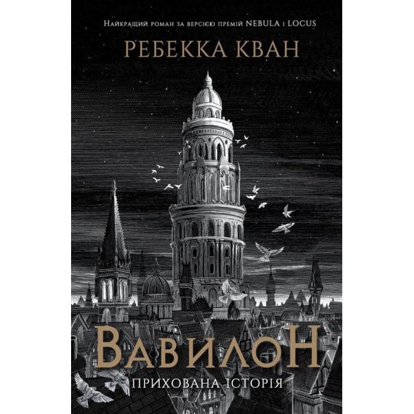Вавилон. Прихована історія