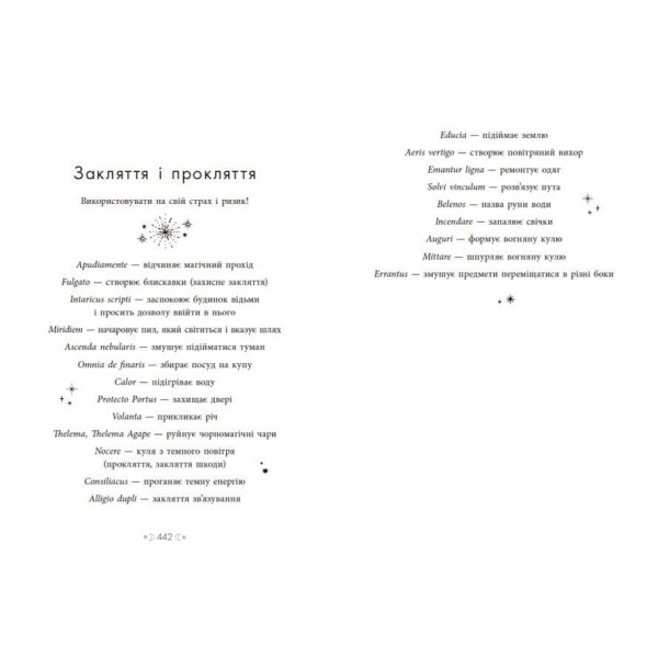 Сага сестер-відьом. Книга 1. Сестра зірок
