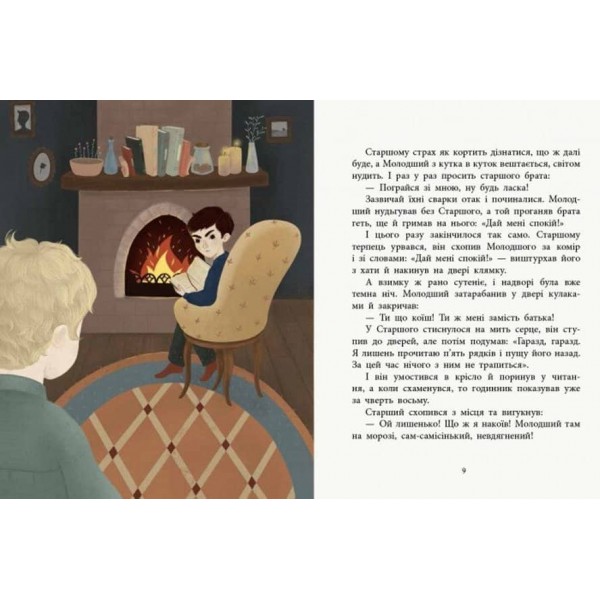 Два брати. Казки з усього світу