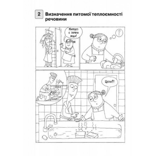 НУШ. Фізика. 8 клас. Зошит для лабораторних робіт. НОВА ПРОГРАМА+QR-код