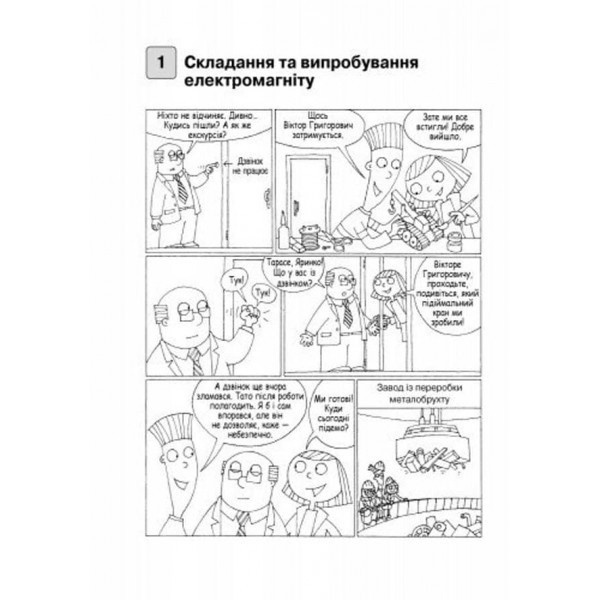 НУШ. Фізика. 9 клас. Зошит для лабораторних робіт