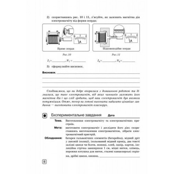 НУШ. Фізика. 9 клас. Зошит для лабораторних робіт