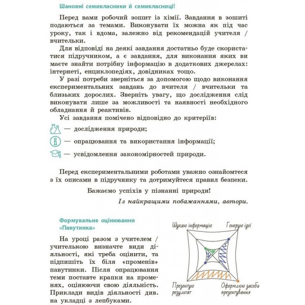 НУШ. Хімія. Робочий зошит для 7 класу закладів загальної середньої освіти