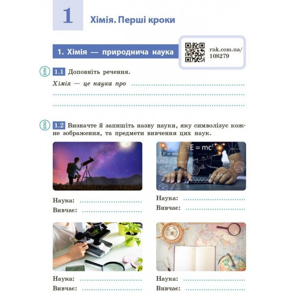 НУШ. Хімія. Робочий зошит для 7 класу закладів загальної середньої освіти