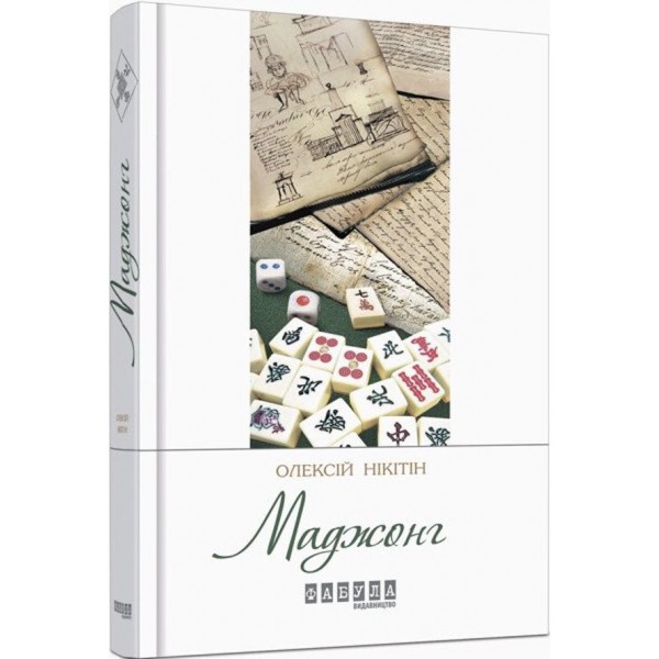 Маджонг