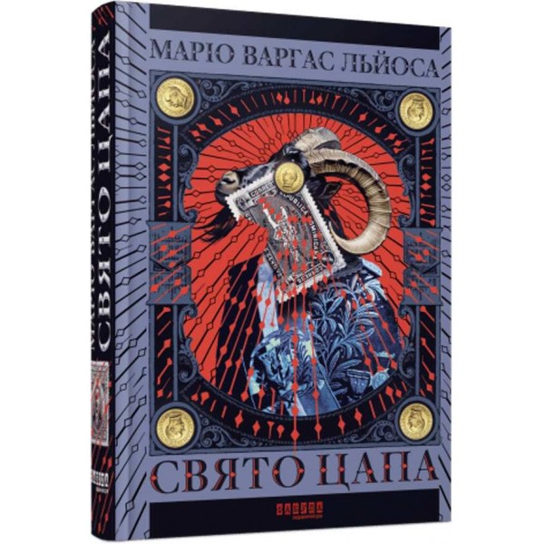 Свято Цапа