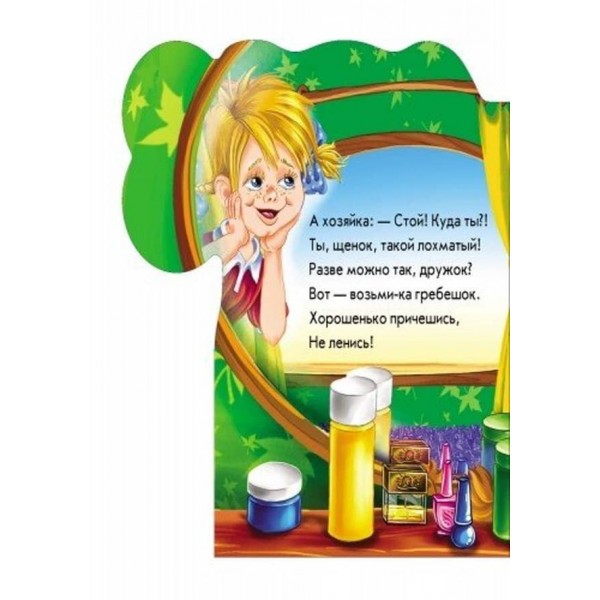 Гавчик-чистун (російською мовою)