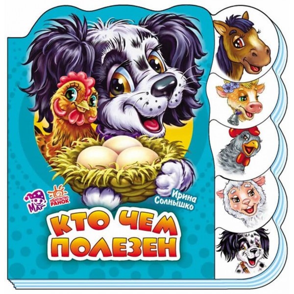 Хто чим корисний (російською мовою)