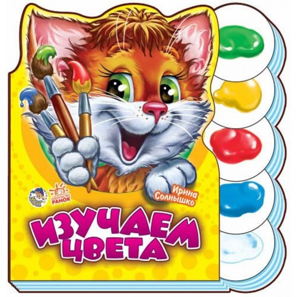 Вивчаємо кольори (російською мовою)