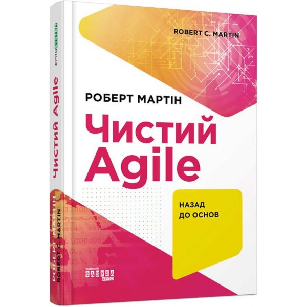 Чистий Agile