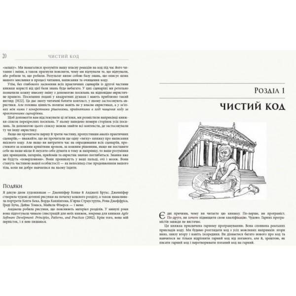 Чистий код