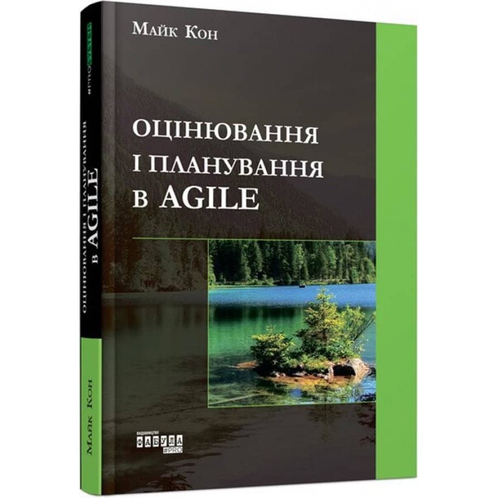 Agile. Оцінка і планування