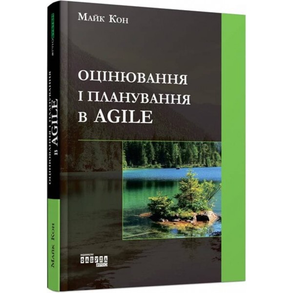 Agile. Оцінка і планування