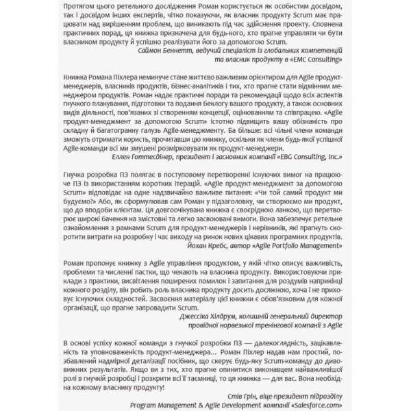 Agile продукт-менеджмент за допомогою Scrum