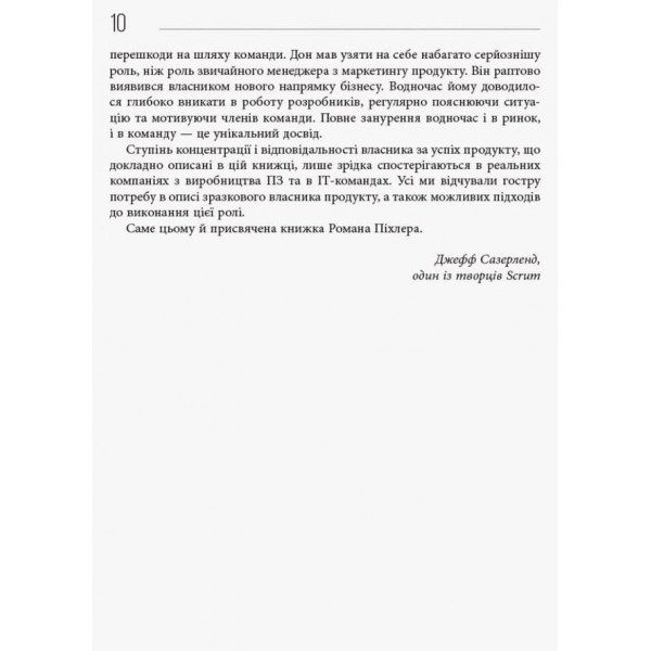 Agile продукт-менеджмент за допомогою Scrum