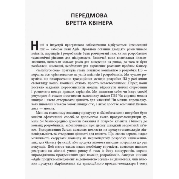 Agile продукт-менеджмент за допомогою Scrum