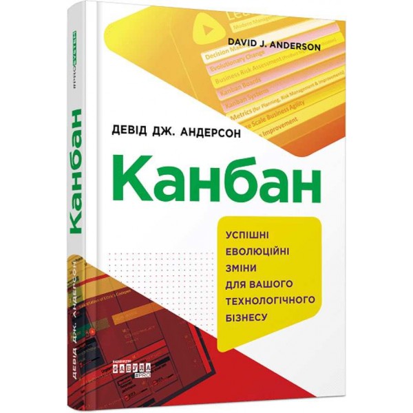 Канбан