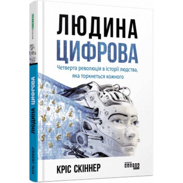 Людина цифрова