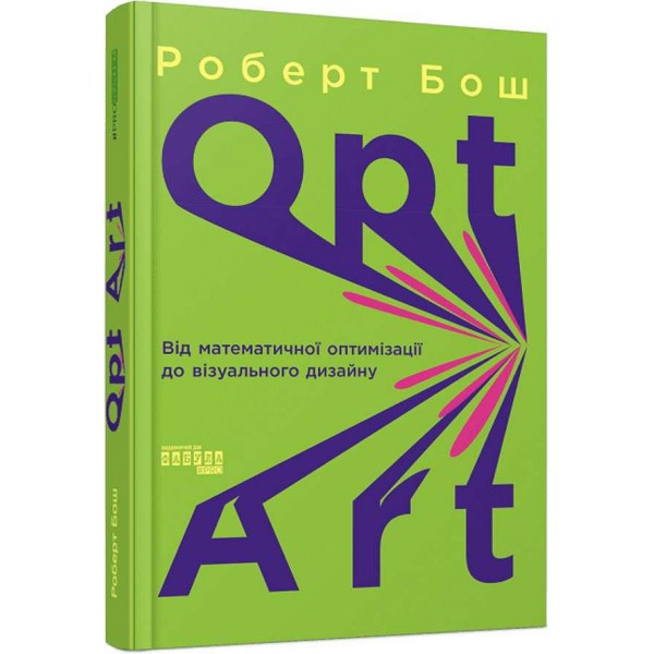 Opt Art. Від математичної оптимізації до візуального дизайну