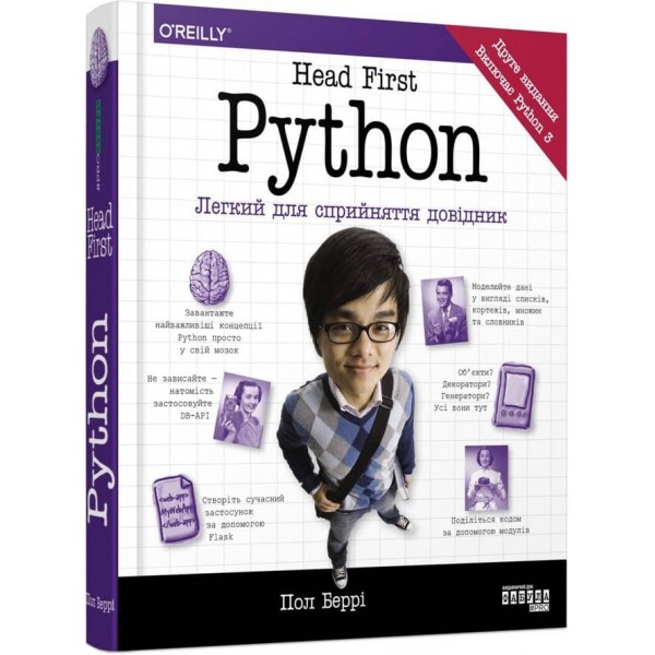 Head First. Python. Легкий для сприйняття довідник