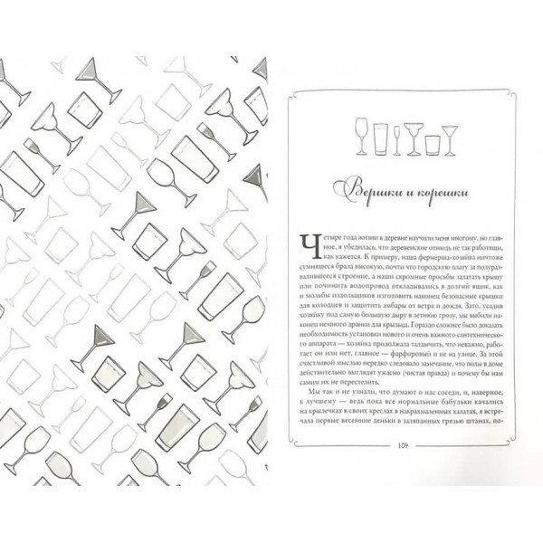 Кулінарна книга моєї прабабусі