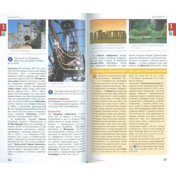 Англія. Путівник