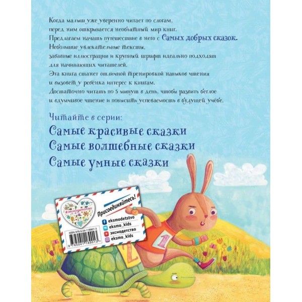 Найдобріші казки Найдобріші казки