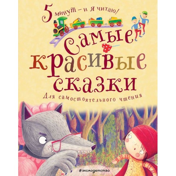 Найкрасивіші казки