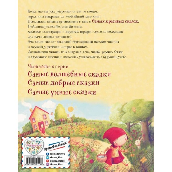 Найкрасивіші казки