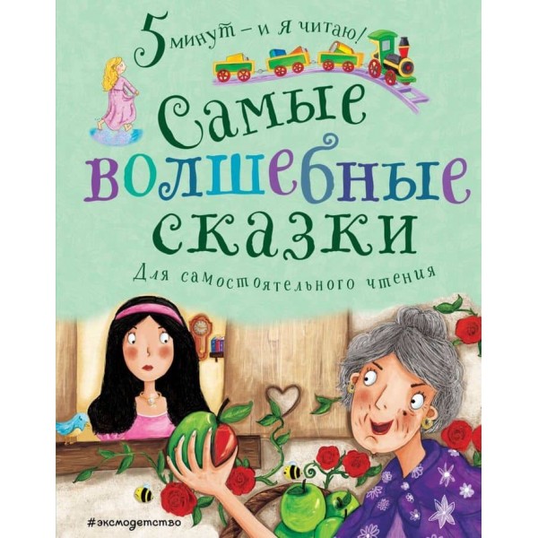 Найчарівніші казки