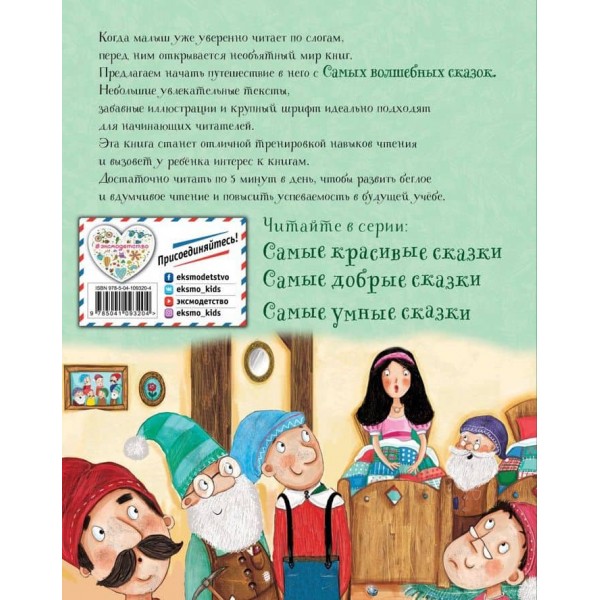 Найчарівніші казки