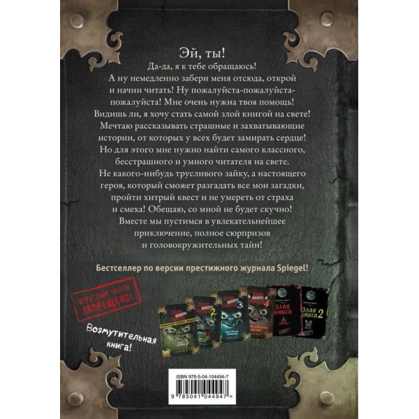 Маленька зла книжка. Книга 1
