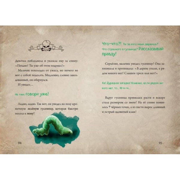 Маленька зла книжка. Книга 1