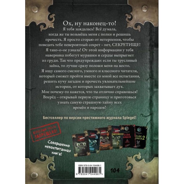 Маленька зла книжка. Книга 2