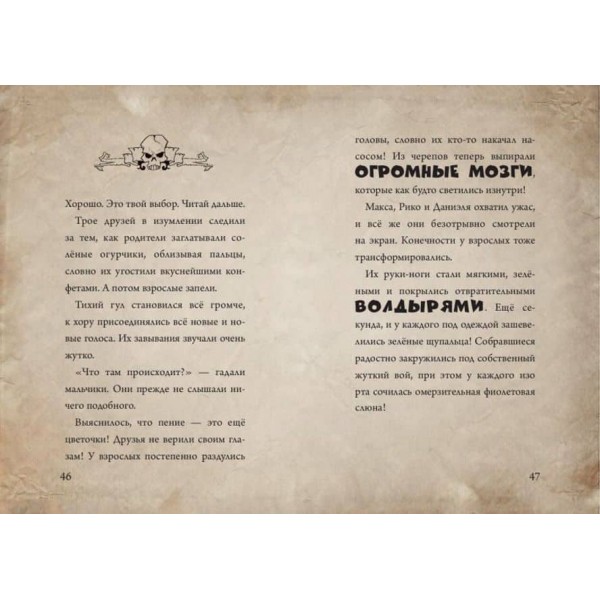 Маленька зла книжка. Книга 2